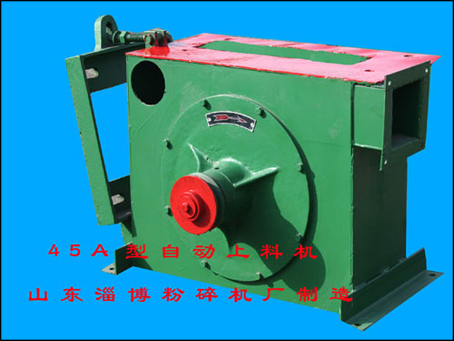 45A型自动上料机