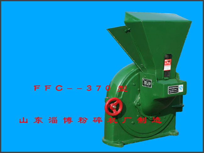 万能粉碎机（FFC-370）