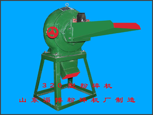 320型粉碎机配用动力7.5千瓦