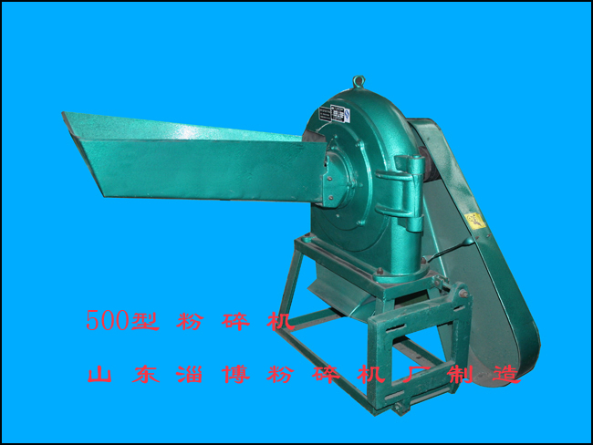 500型粉碎机