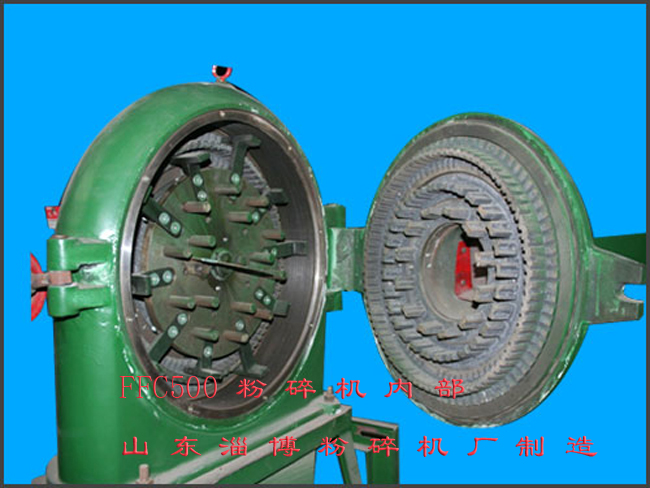 FFC500粉碎机内部1