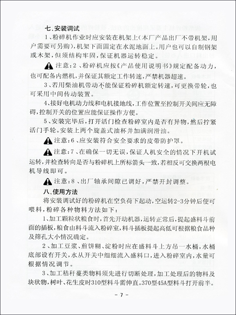 ffc系列粉碎机说明