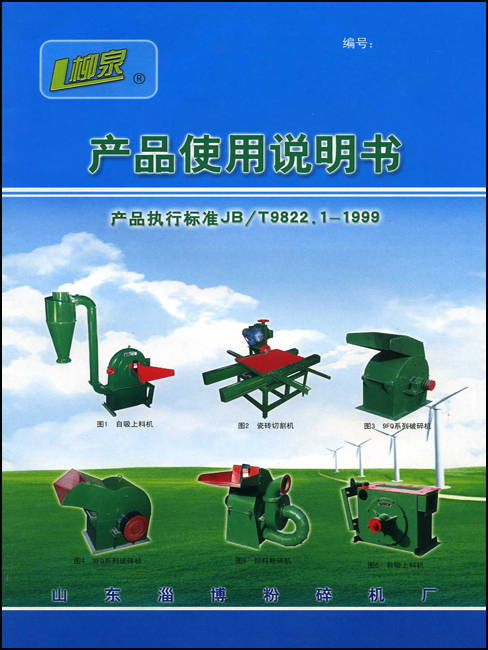 9fq锤片粉碎机说明