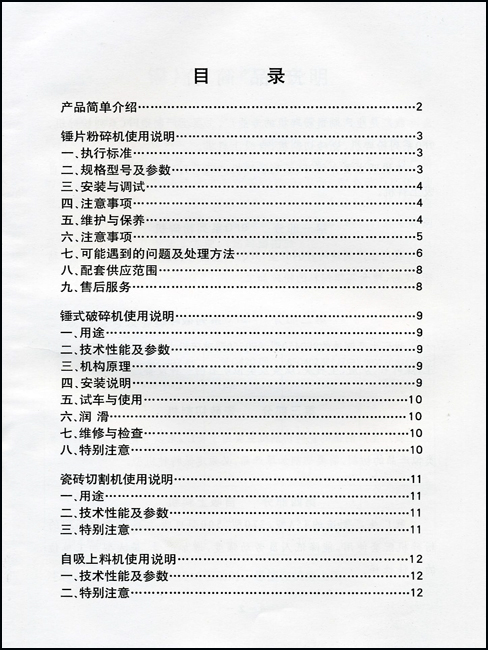 9fq锤片粉碎机说明