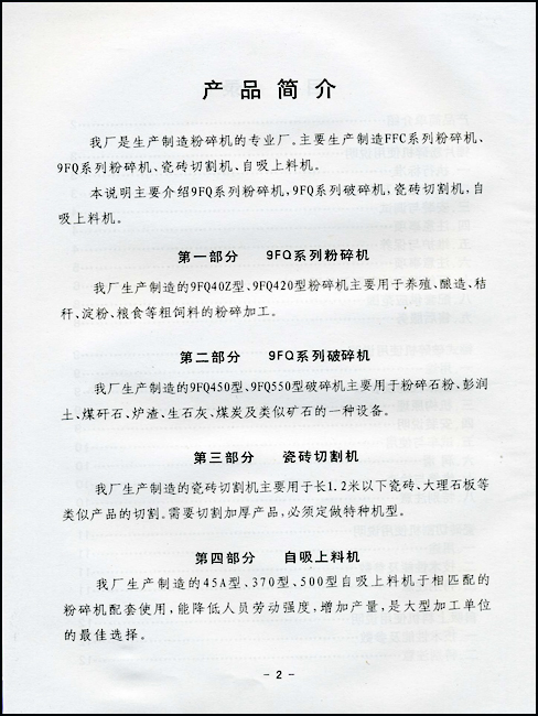 9fq锤片粉碎机说明