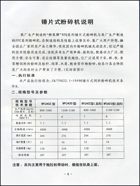 9fq锤片粉碎机说明