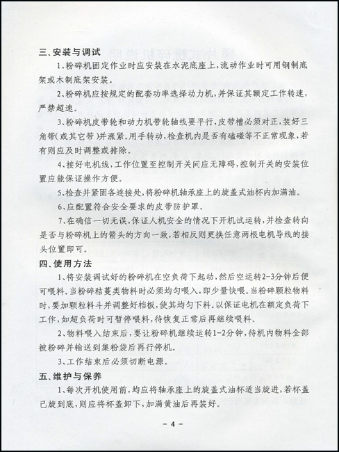 9fq锤片粉碎机说明